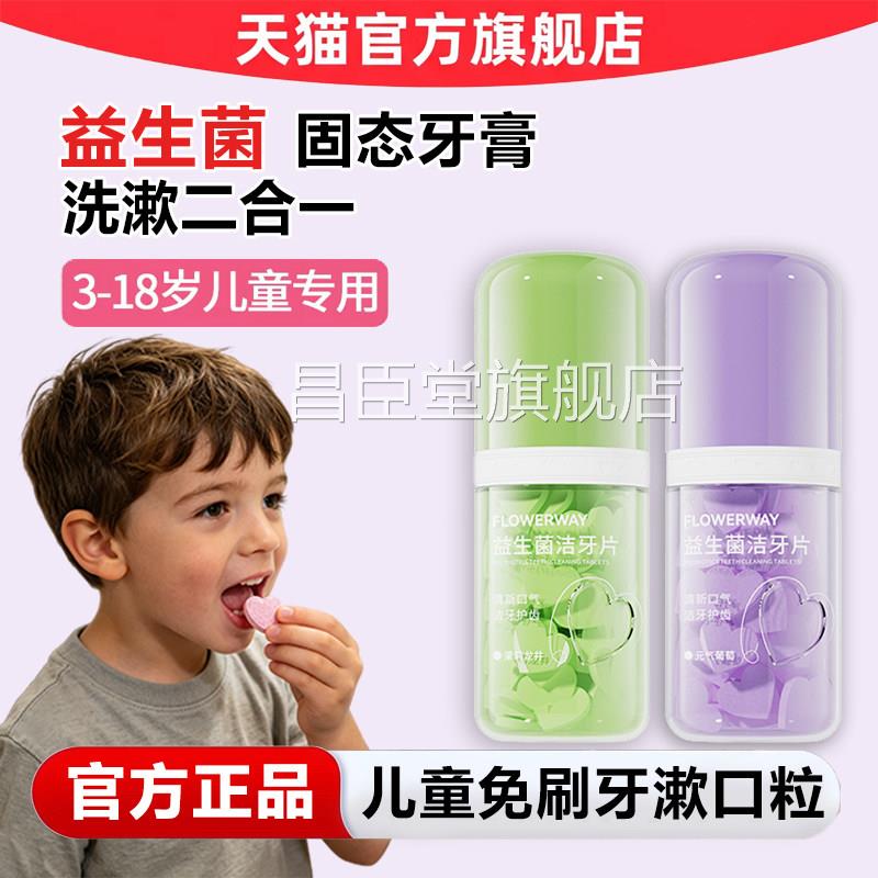 口嚼益生菌漱口粒固体牙膏免刷牙儿童除口臭咀嚼片舰官方旗店正品