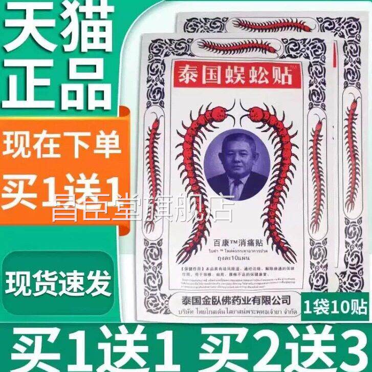 蜈正品泰国蚣贴原白虎牌用冷热敷贴搭万金膏药贴膏疼痛活络吴公贴