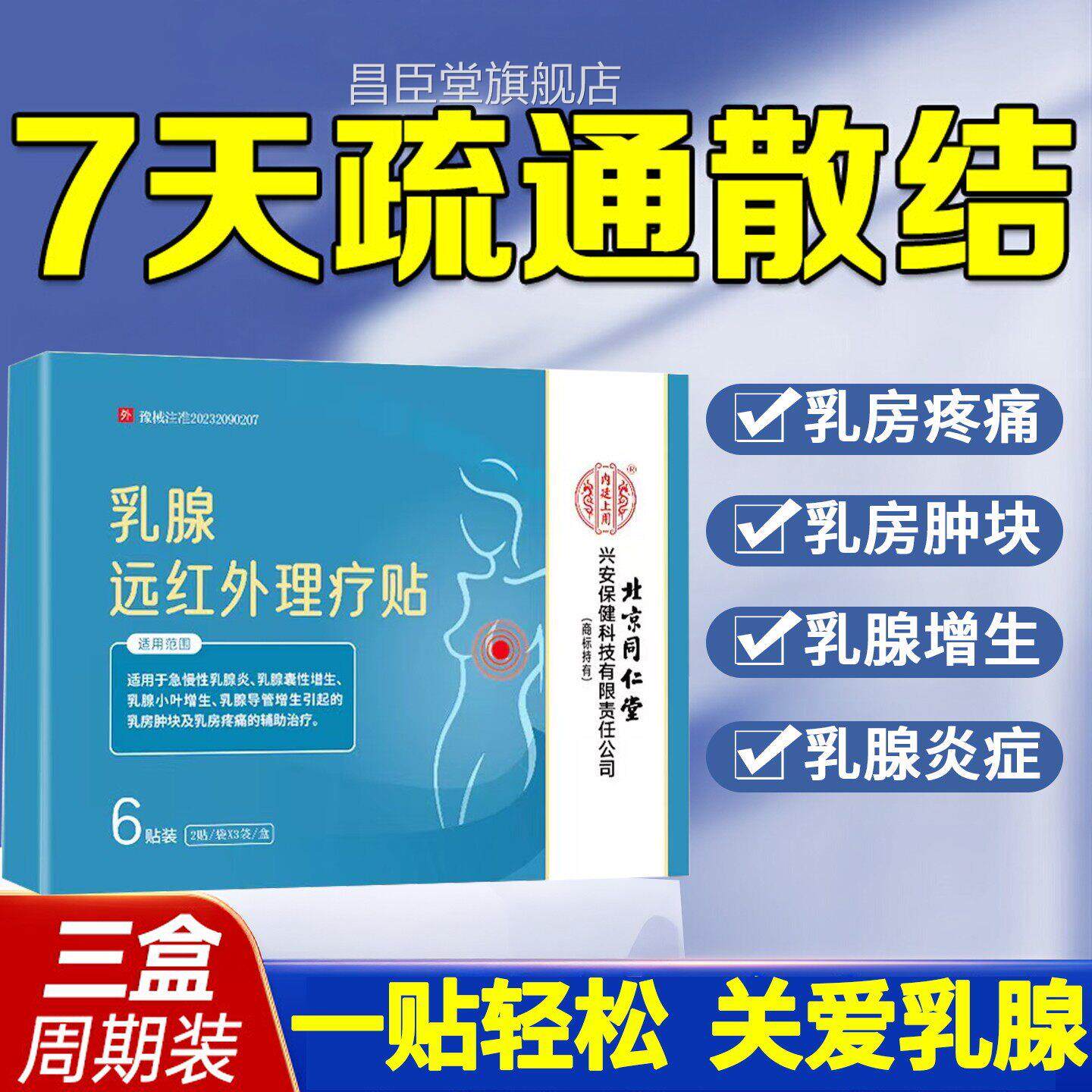 远红外专乳腺增生攻结节贴乳房胀痛热敷疏通小叶硬块囊肿乳腺炎症