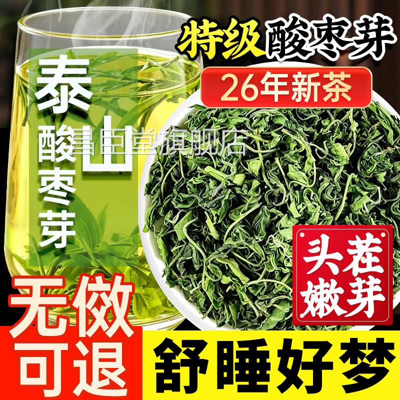 酸枣芽茶野生泰山新鲜直采头茬嫩芽睡官眠饮酸枣芽茶正品方旗舰店