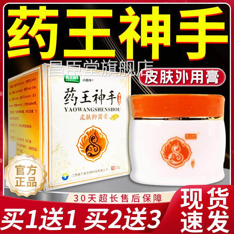 药王神【手皮肤抑菌膏草本配方外用膏一盒20g装包邮天猫正品】L5