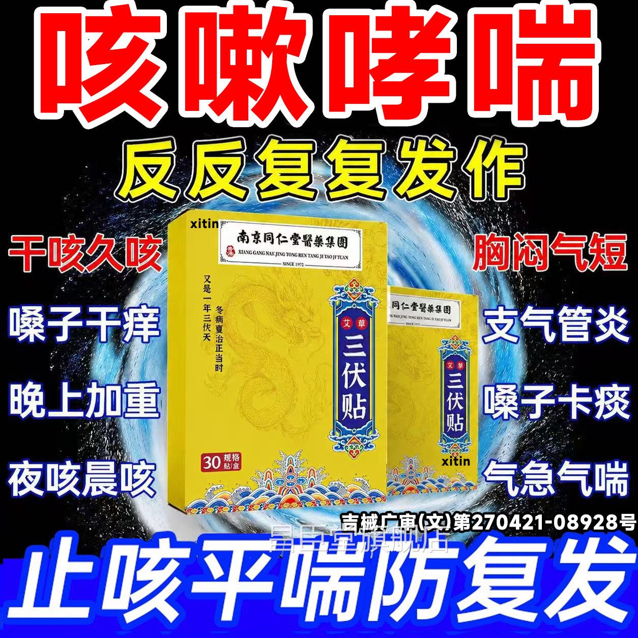 三伏贴支气管炎哮喘变异嗽性咳痰非北京同仁堂官方旗舰店止咳贴LT