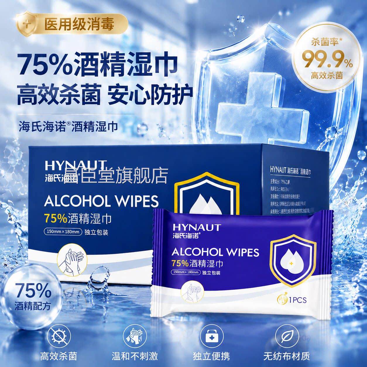 海氏海诺酒式精消毒湿巾75度独立包装杀菌湿纸巾便携随身装大尺寸