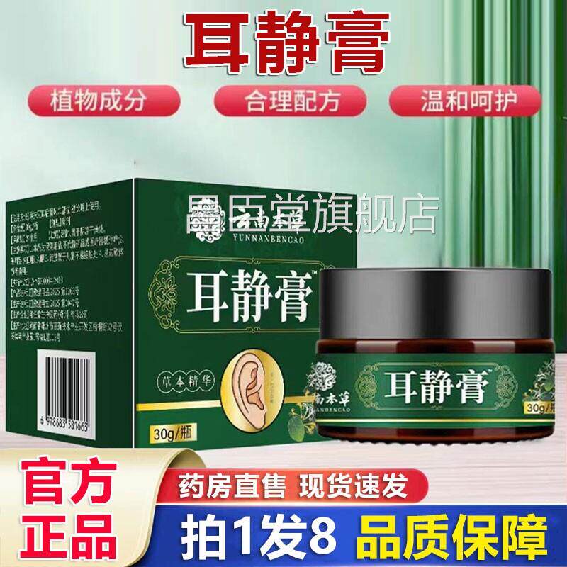 云南本草耳静膏官方旗舰店正品朵嗡嗡响蝉鸣声洱舒膏耳耳鸣膏7YZ