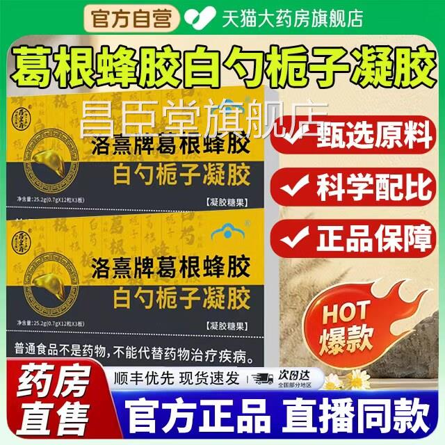 瑞护太医八合牌葛根蜂胶白芍栀子胶囊官方正品旗舰店软养8mi昌臣