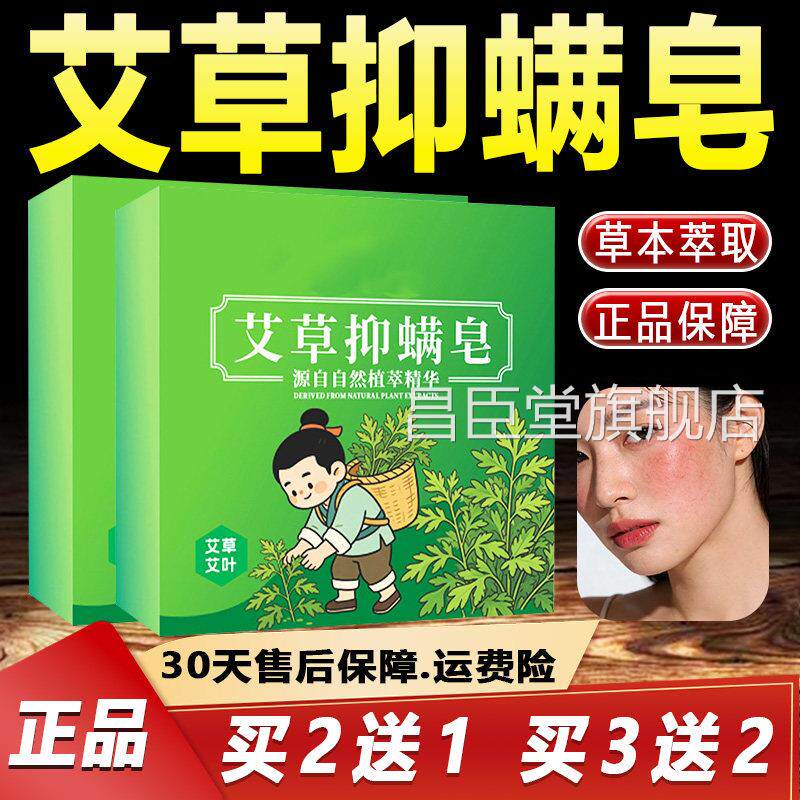艾草抑螨皂官方旗艾舰店正品草本萃取艾草艾绒叶抑螨皂皮肤外用皂