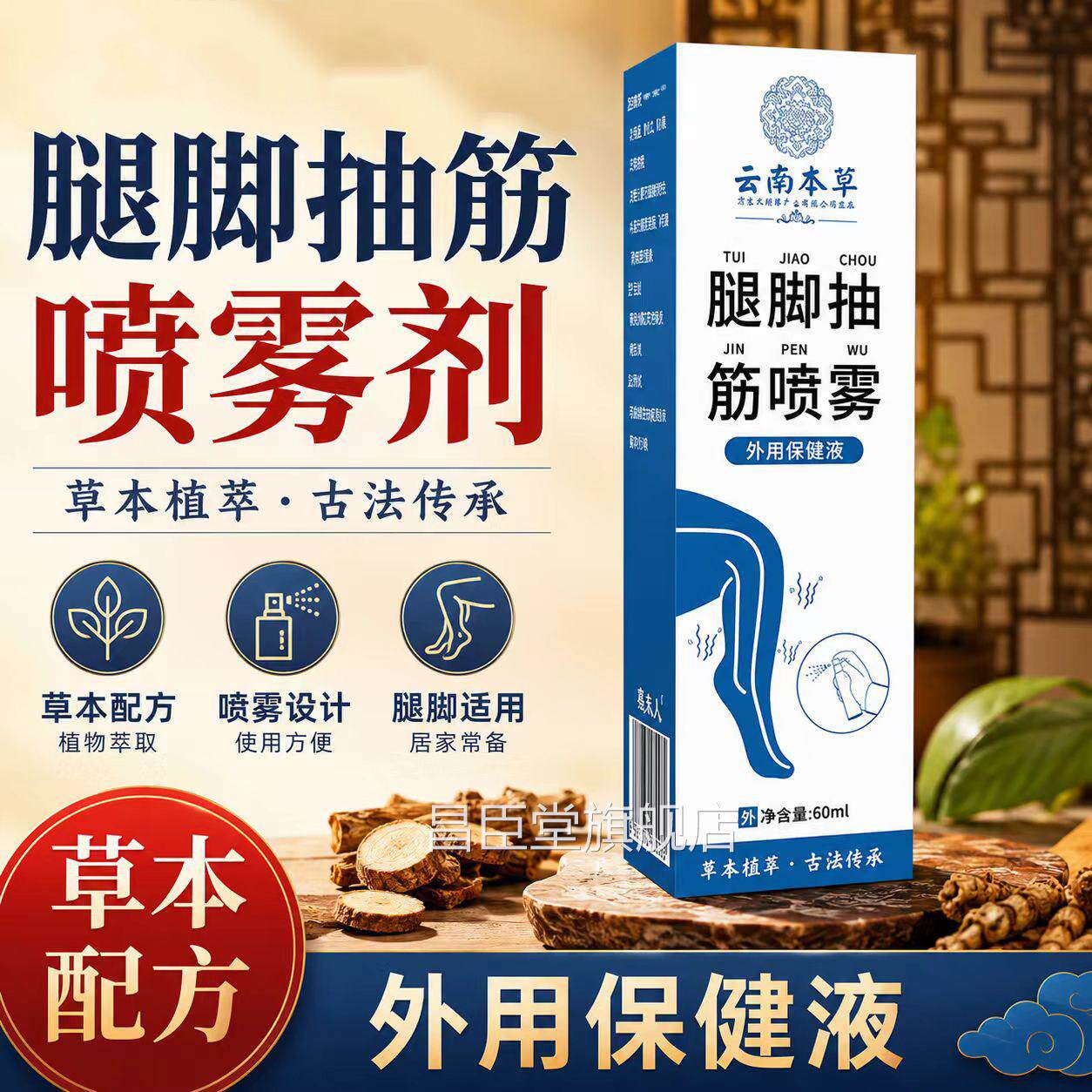 腿脚抽筋喷雾剂正品官方旗舰店云本南手脚肩颈腰腿草保健液6VP昌