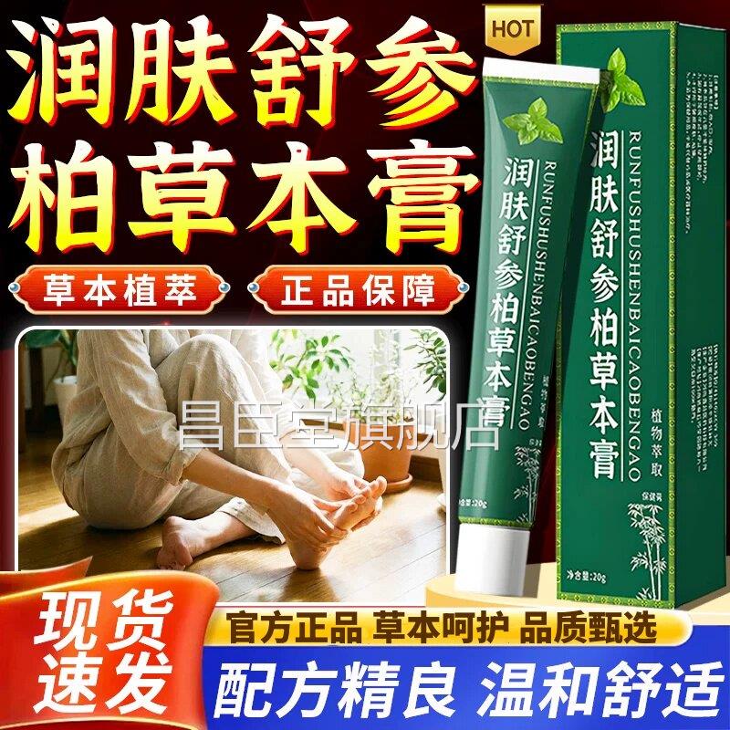 指官方润肤舒参柏草本膏正品旗舰店冬天手足脚后跟干燥干裂起皮20