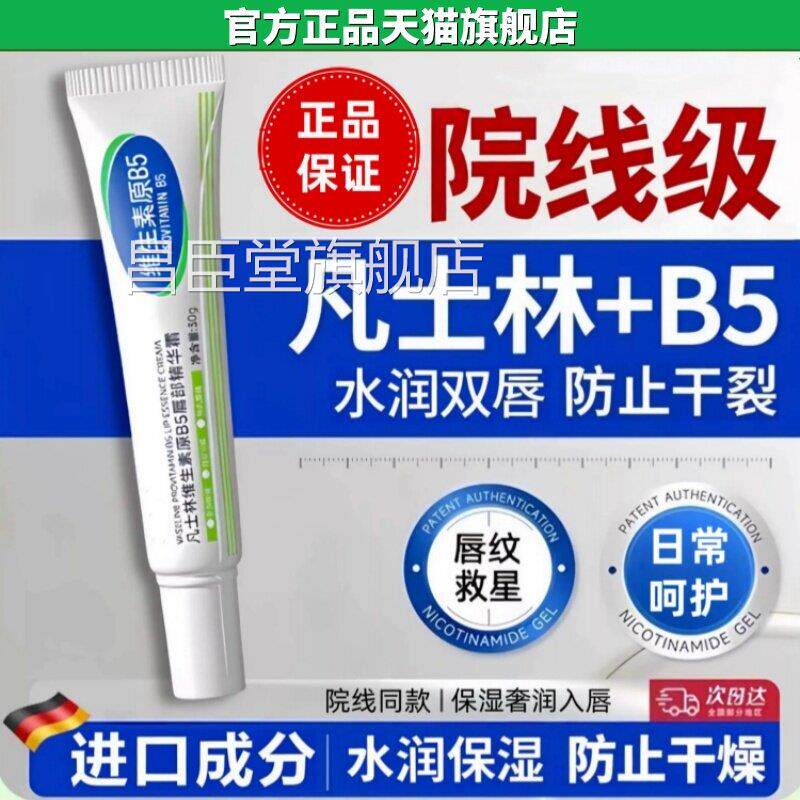 正维品生素B5凡士林润唇膏官方旗舰店医研儿童用级可用防干裂/30g