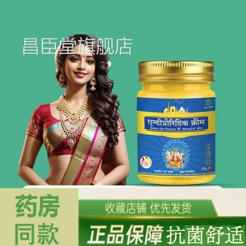 印度拔毒膏止痒王抗菌乳膏皮肤外用软膏植物缓草本萃取止痒舒正品