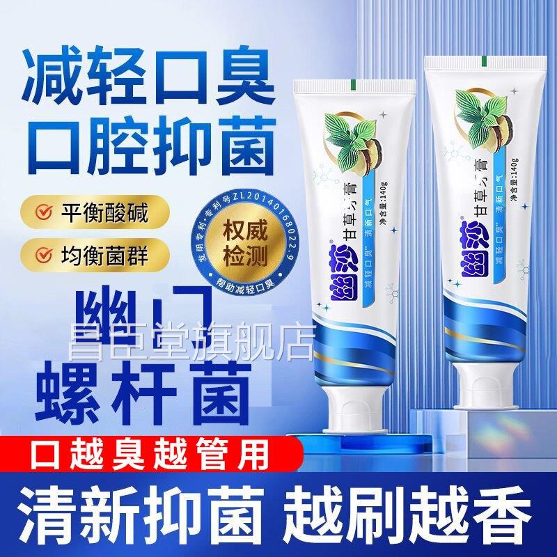 幽螺莎星螺旋杆菌专用清新口气去口臭专用口腔用牙抑医菌膏正品昌