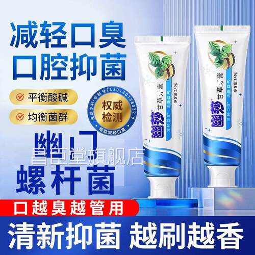 幽螺莎星螺旋杆菌专用清新口气去口臭专用口腔用牙抑医菌膏正品昌