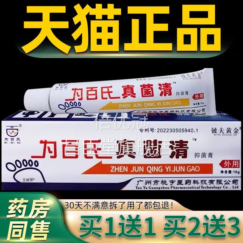 护理抑菌乳软正品2送1为膏百氏真菌清抑菌膏15g/支膏铍夫黄金舒缓