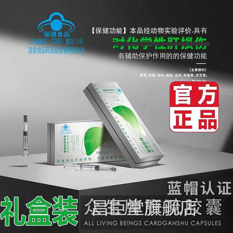 Se囊turb众生牌肝疏胶官方旗舰店正品大药房直售5op昌臣堂旗舰店