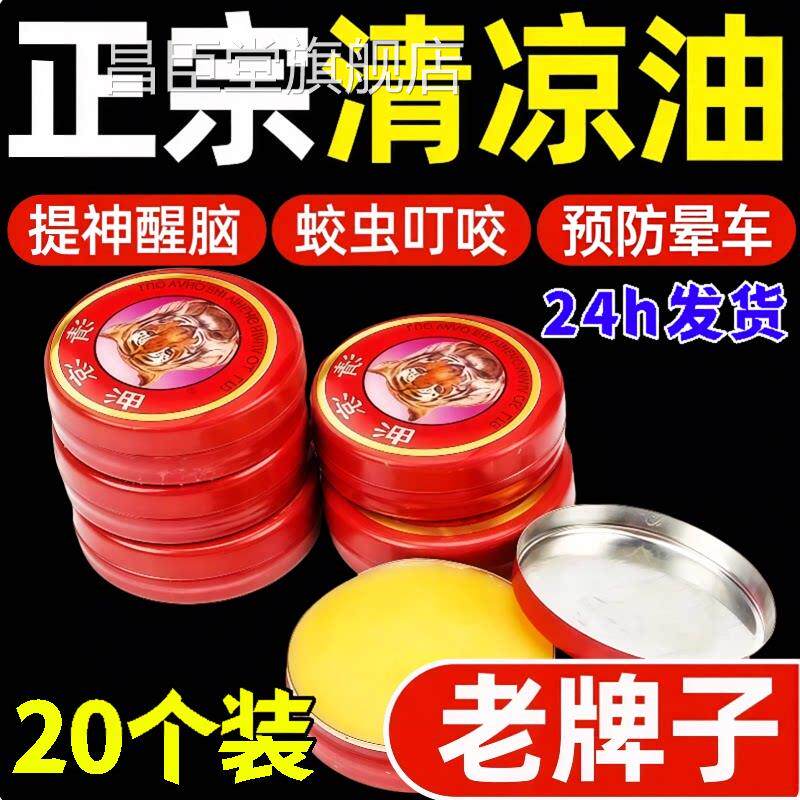 老牌子清凉油驱蚊提神醒脑神器蚊止痒学生用开车防困驱防晕车正品