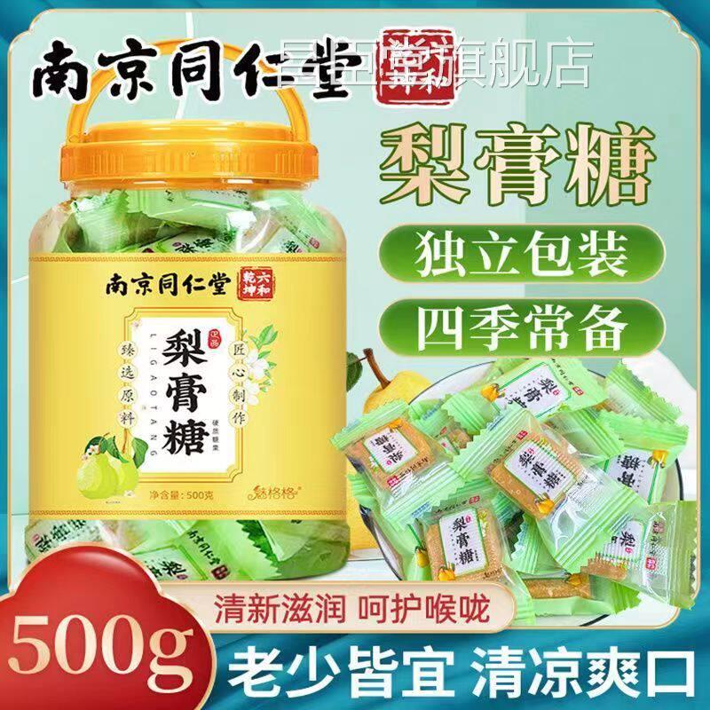 仁堂梨膏糖500g独立包装利咽清肺戒烟糖非止咳化同痰官方官网正品