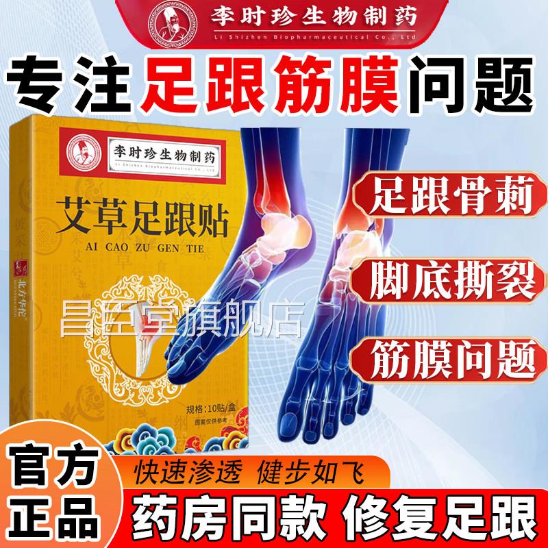 李时珍脚足跟痛贴后膏脚骨疼足跟刺专用筋膜非根跟痛脚底疼昌臣堂