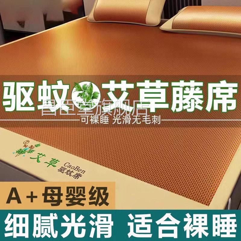 艾草驱蚊凉席夏季藤编天然冰丝官婴方旗舰店品牌黄古林幼儿可用L1