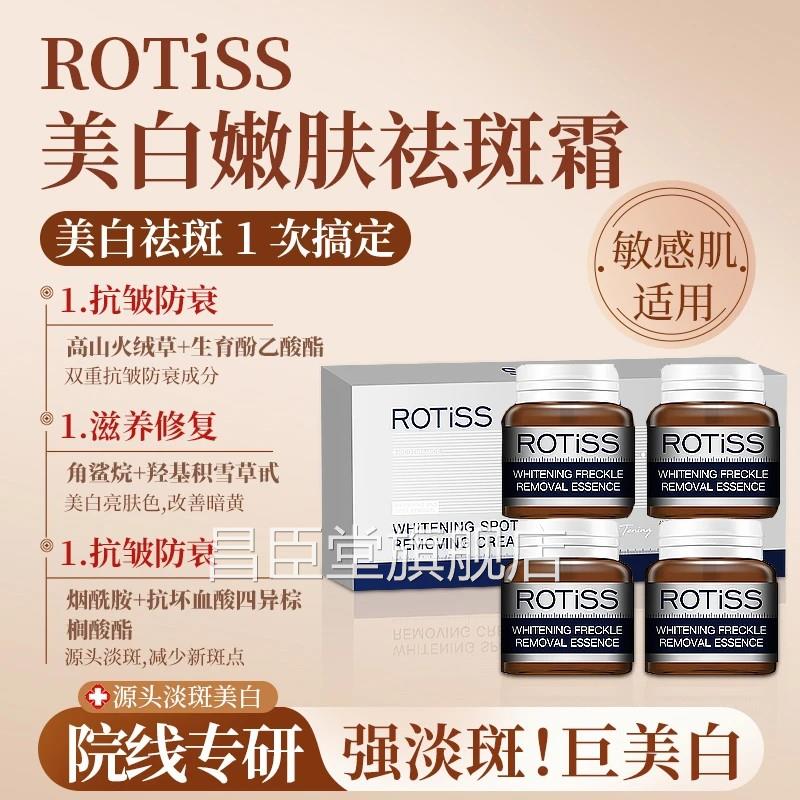 ROTIS美白祛斑霜正品祛黄褐斑老年斑抗S皱提亮保湿男女士专用面霜