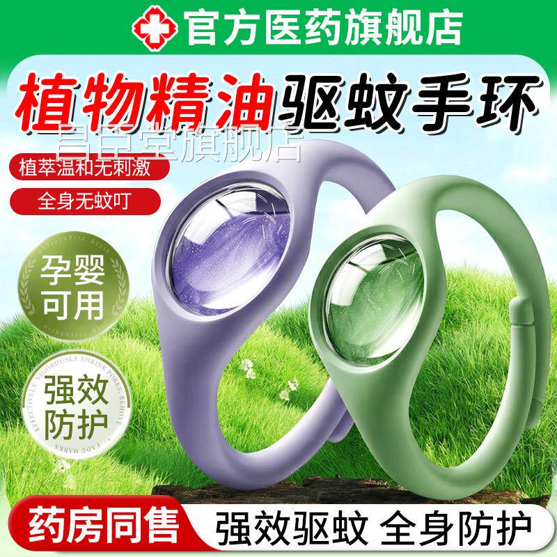 驱蚊手环防蚊儿童成人专用贴精油替换芯户外随身防护强力效神虫器