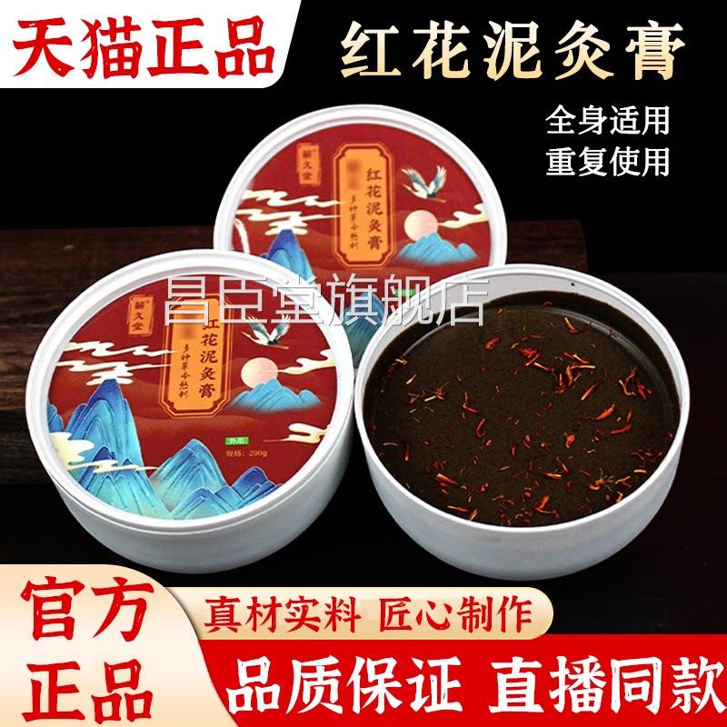 艾草泥灸膏艾灸泥红品花泥灸膏热敷官方旗舰店正草本泥灸膏6df昌
