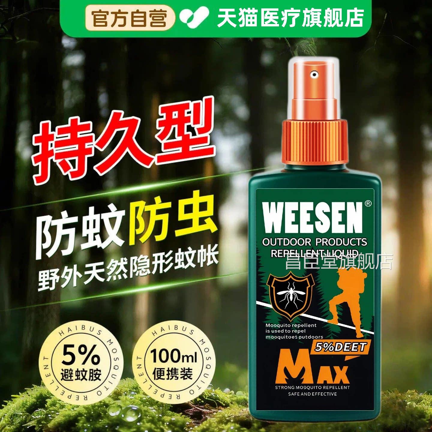 防蚊喷止雾户外强效防蚊虫叮咬液可上飞机花露水痒室内驱赶神器昌