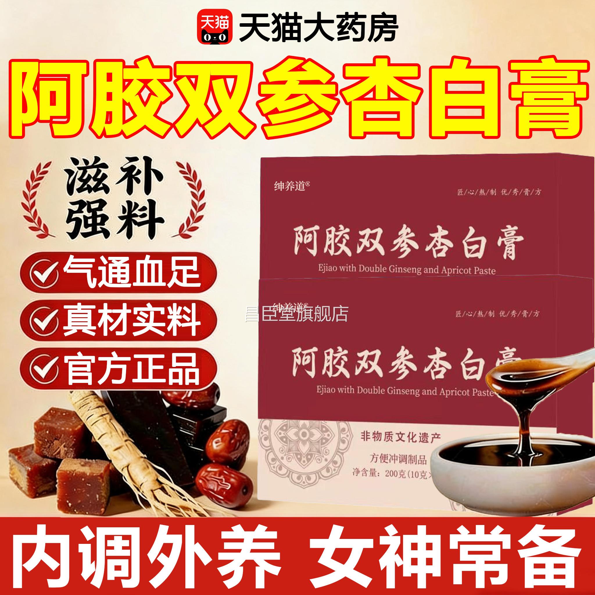 阿胶双参杏白膏正草本植萃jsy官方旗舰店补气养血中药材的3y品m昌图片
