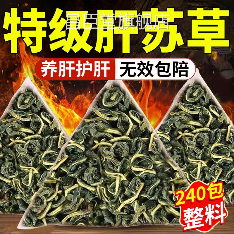 肝苏草中药材泡水喝四川古蔺赶黄草护肝茶官方旗舰店正扯根菜c品c