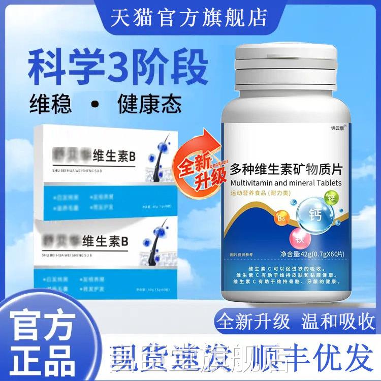舒维生素1b多贝种维生素黑华矿物质片发男女旗舰店官方正品3昌臣