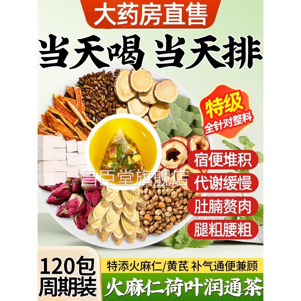 火麻仁荷叶便润刮肠排毒通秘宿便消化不良肥茶油搭番泻叶去茶减cc
