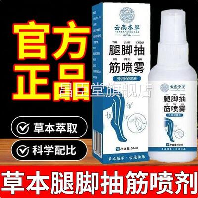腿云南本草手脚抽筋王效特活络油非日本药膏中老年人半夜睡觉小脚