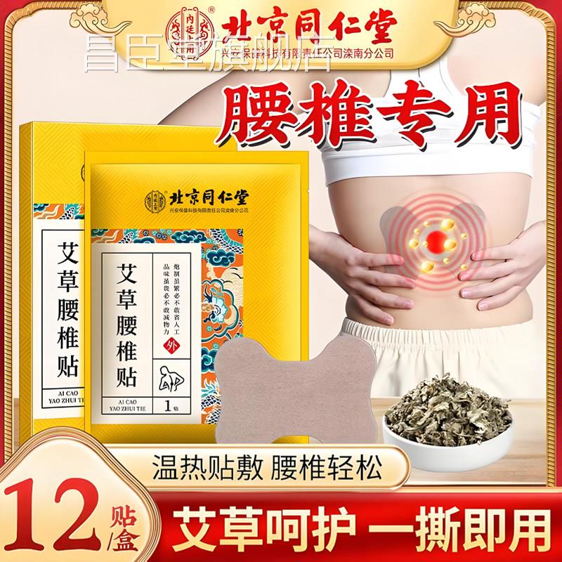 艾草腰椎贴艾草贴正品腰间盘突出贴扭伤腰酸背痛艾灸热敷发热膏贴