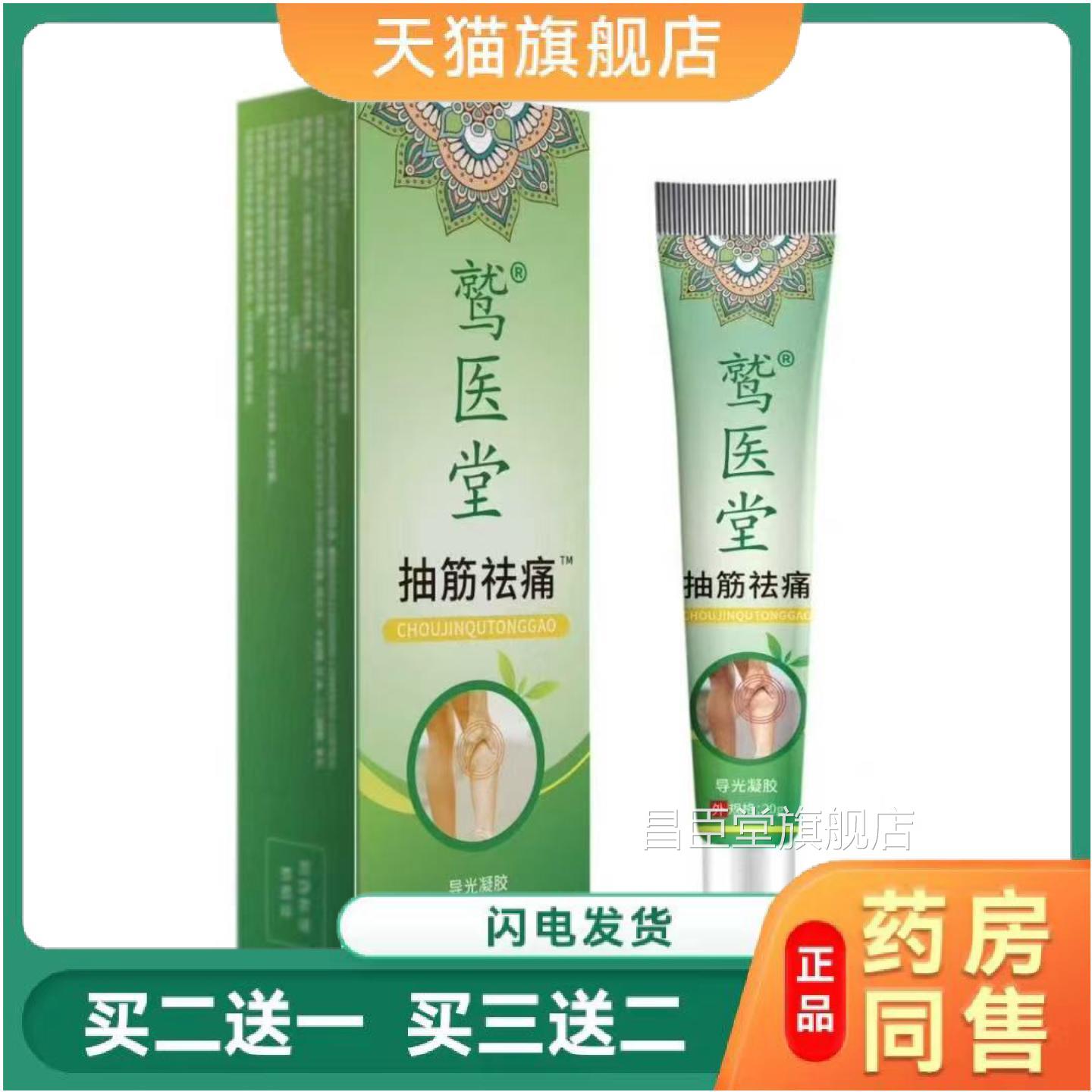 筋络手脚抽筋膝盖不疼膏痛小腿酸痛适活络膏昌臣堂旗舰店