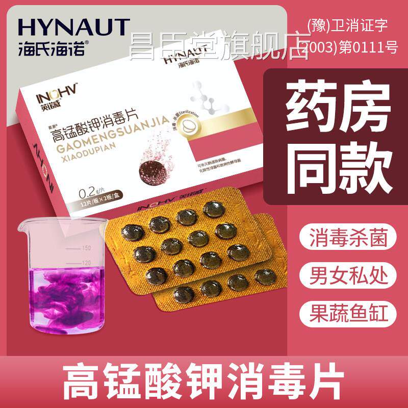 高锰酸片钾妇科专用坐浴泡脚外用溶液鱼用粉末消毒片鱼缸消毒杀菌