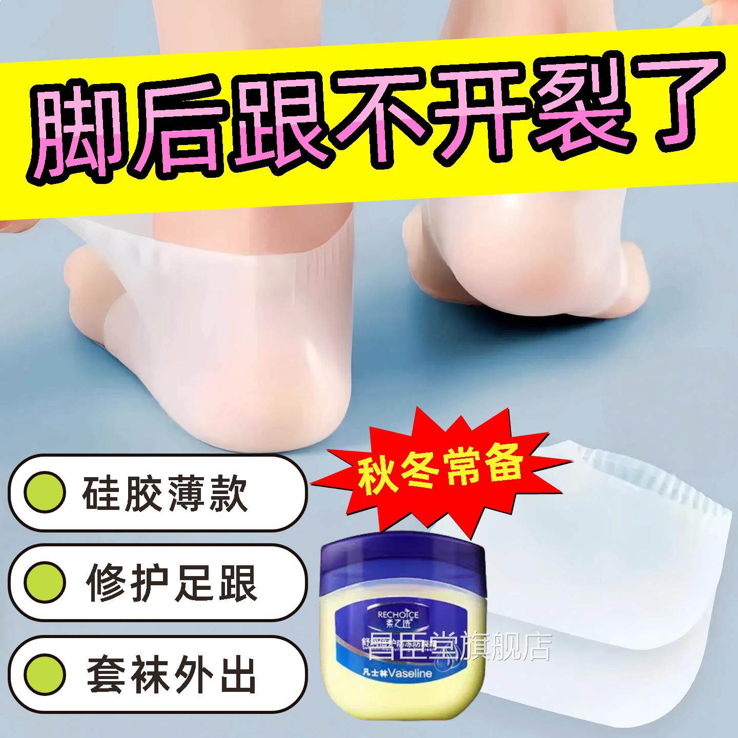 超薄硅胶脚后跟保护套足防干裂护脚套防脚裂足裂袜子跟防裂凡士林