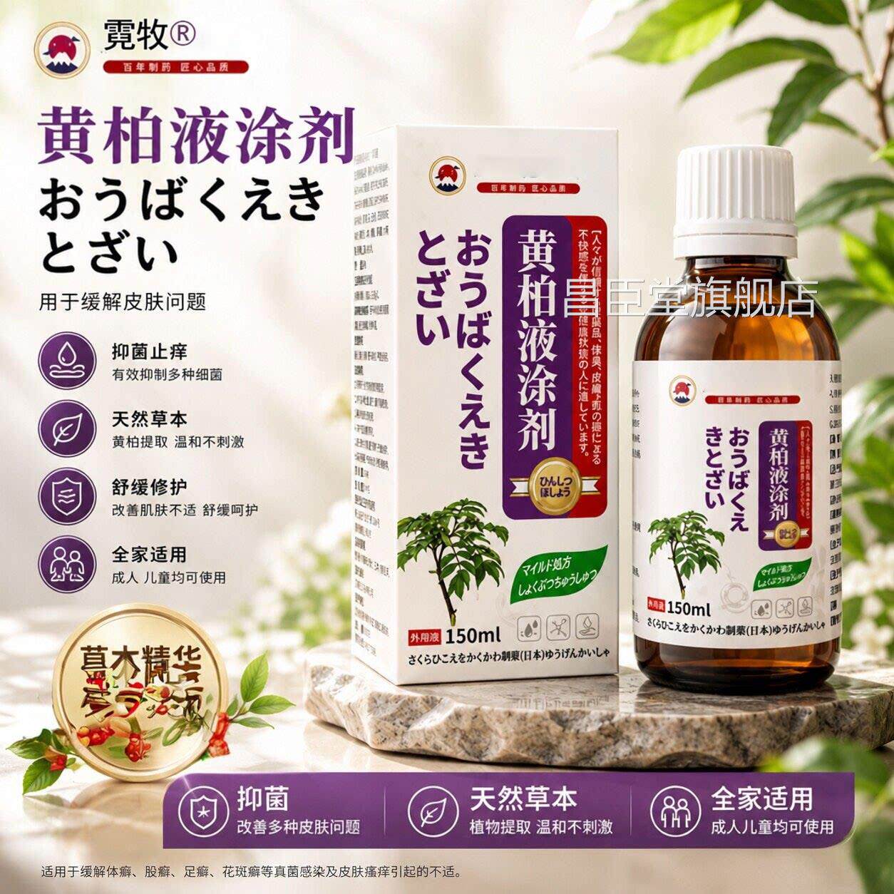 复方黄液150涂剂皮肤外用抑菌喷剂湿敷黄柏洗剂正品官方柏旗舰店