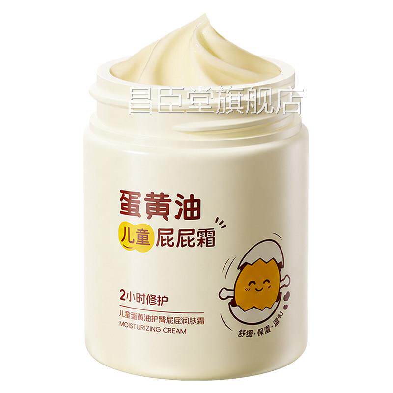 蛋黄油新生婴儿护臀膏宝宝专用屁屁霜防屁股舒缓淹脖子清爽pp红霜