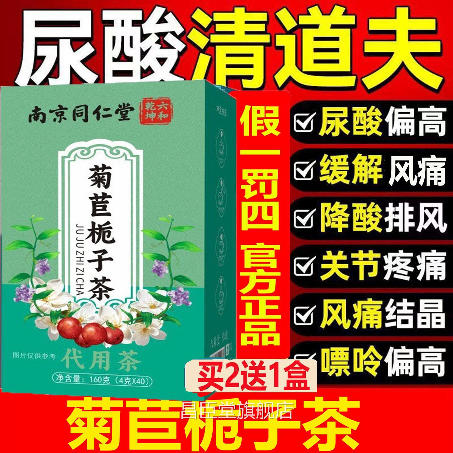 无糖南京同仁堂菊苣栀子茶尿酸高叶菊苣根草本桑清酸降酸风痛肿胀