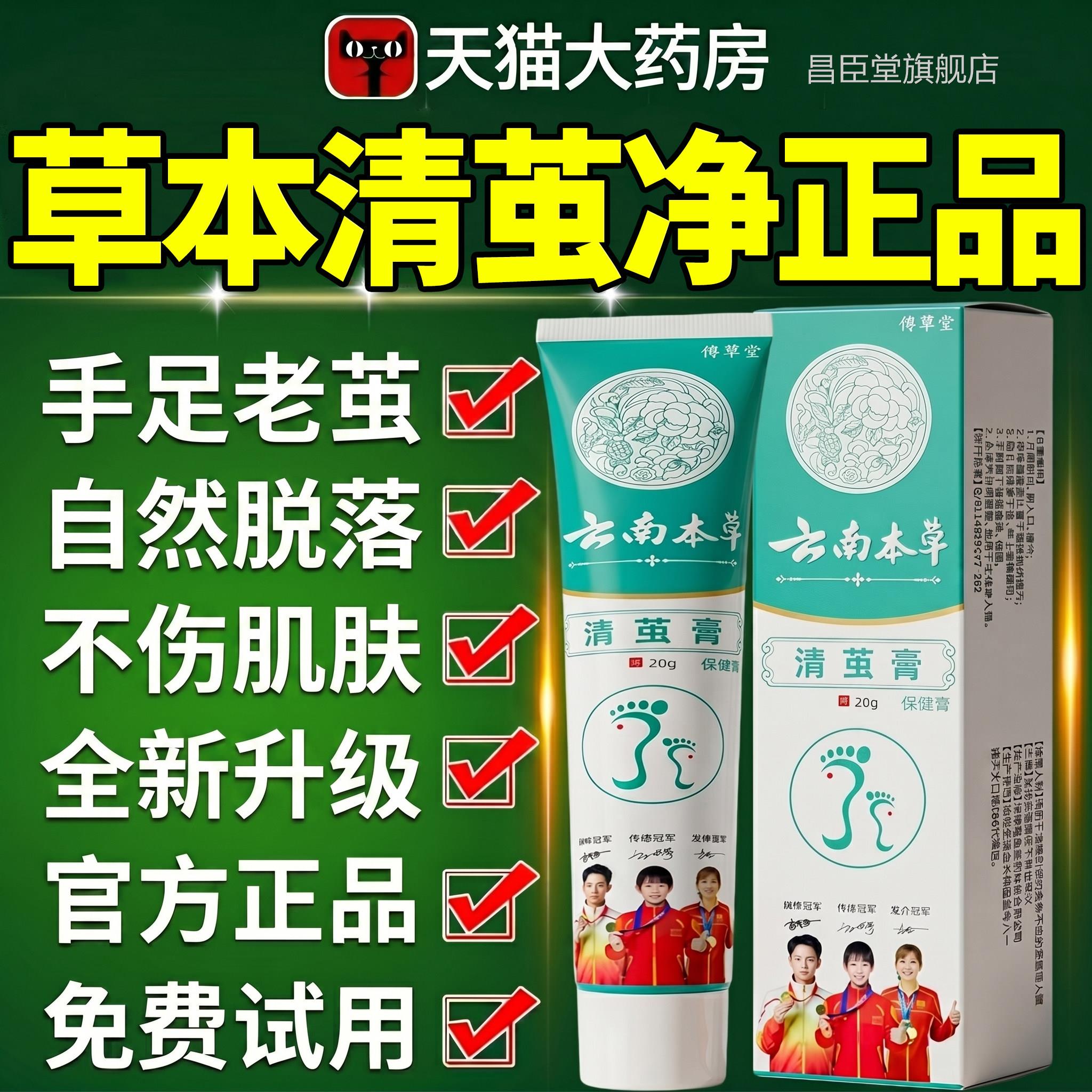 草本净清茧官方旗舰店正品去脚底硬脚掌老茧软化剂脚茧草本清茧净