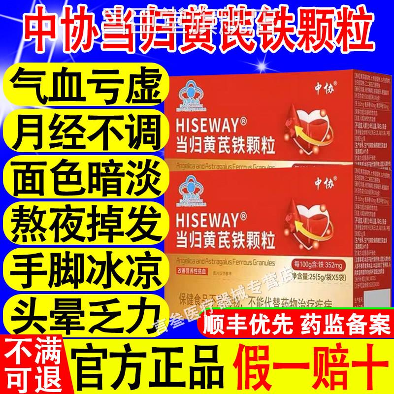 中协当归黄芪铁粒调理量少不来颗推迟发黑提前量多官方旗舰店正品