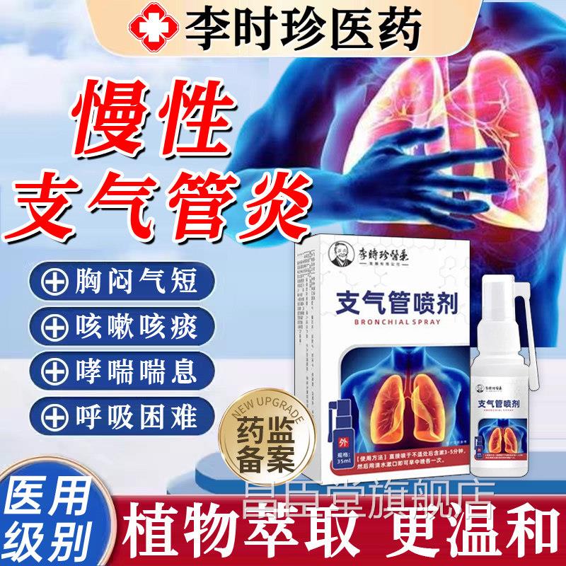 慢急性支气管炎止咳清肺化痰药贴咳嗽扩张过敏哮喘支气管喷雾剂TT