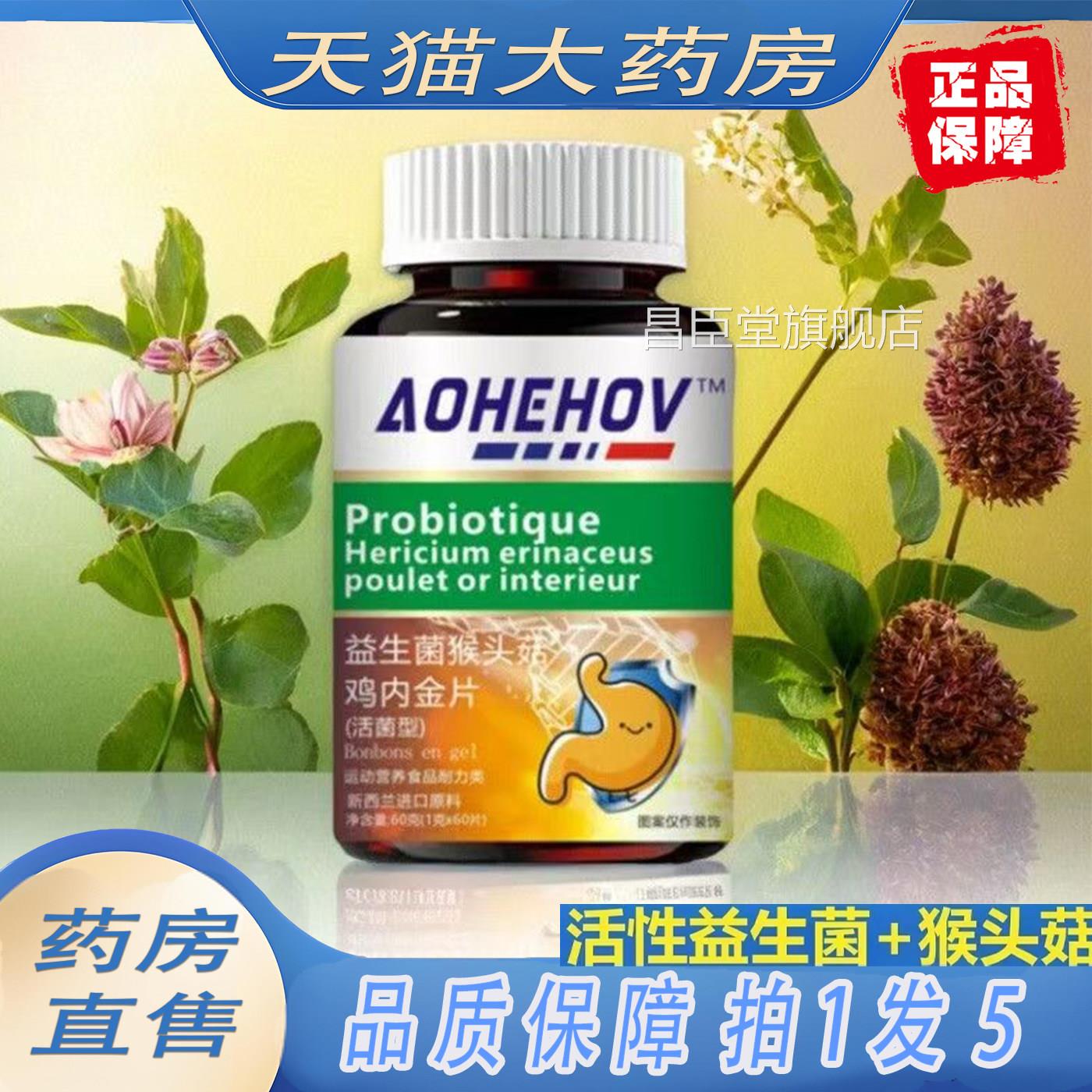 益生菌猴头菇鸡内金片凝胶果官方正品旗舰店山房枸杞桑椹药售6ZF