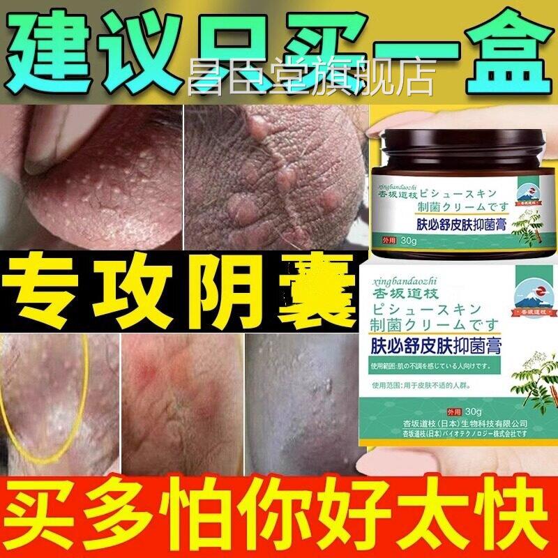 肤必舒皮肤抑侧菌膏潮湿干痒男人私处抑菌睾丸非药大腿内真菌感染