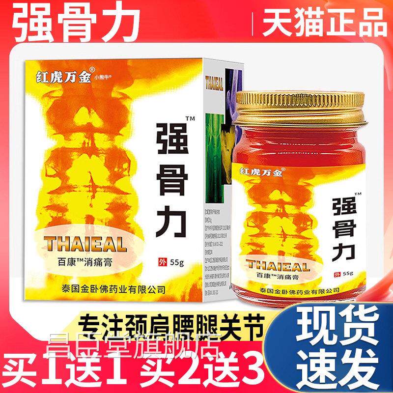 泰国卧佛红虎万金强金骨力虎牌消痛膏颈肩腰腿关节外用凝胶正品L3