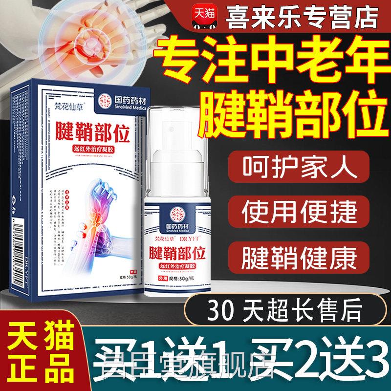 梵草花仙腱鞘炎护腕手腕腱鞘贴膏部位型手腕手指关节疼痛消肿止痛
