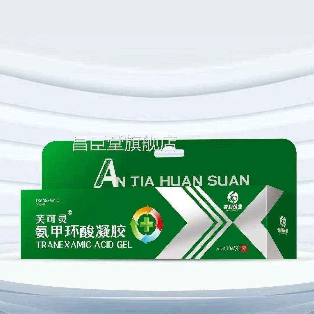 芙可灵方氨甲环酸凝胶医用黄褐斑雀斑色素沉淀老年斑抑菌膏官正品