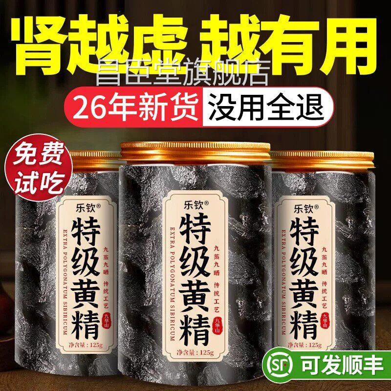 特级九华山野生黄精九蒸九制九晒新鲜即食舰中药材正品官方旗店zz