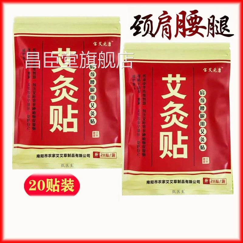 宝艾元康艾贴艾叶温灸贴艾草自发热热灸膝盖肩颈腰灸椎艾炙20贴正