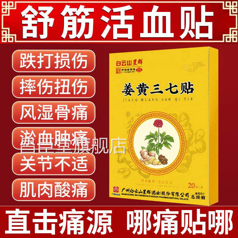 三伤七活血化瘀热敷膏药贴跌打损伤舒筋止痛消炎崴脚扭专用昌臣堂