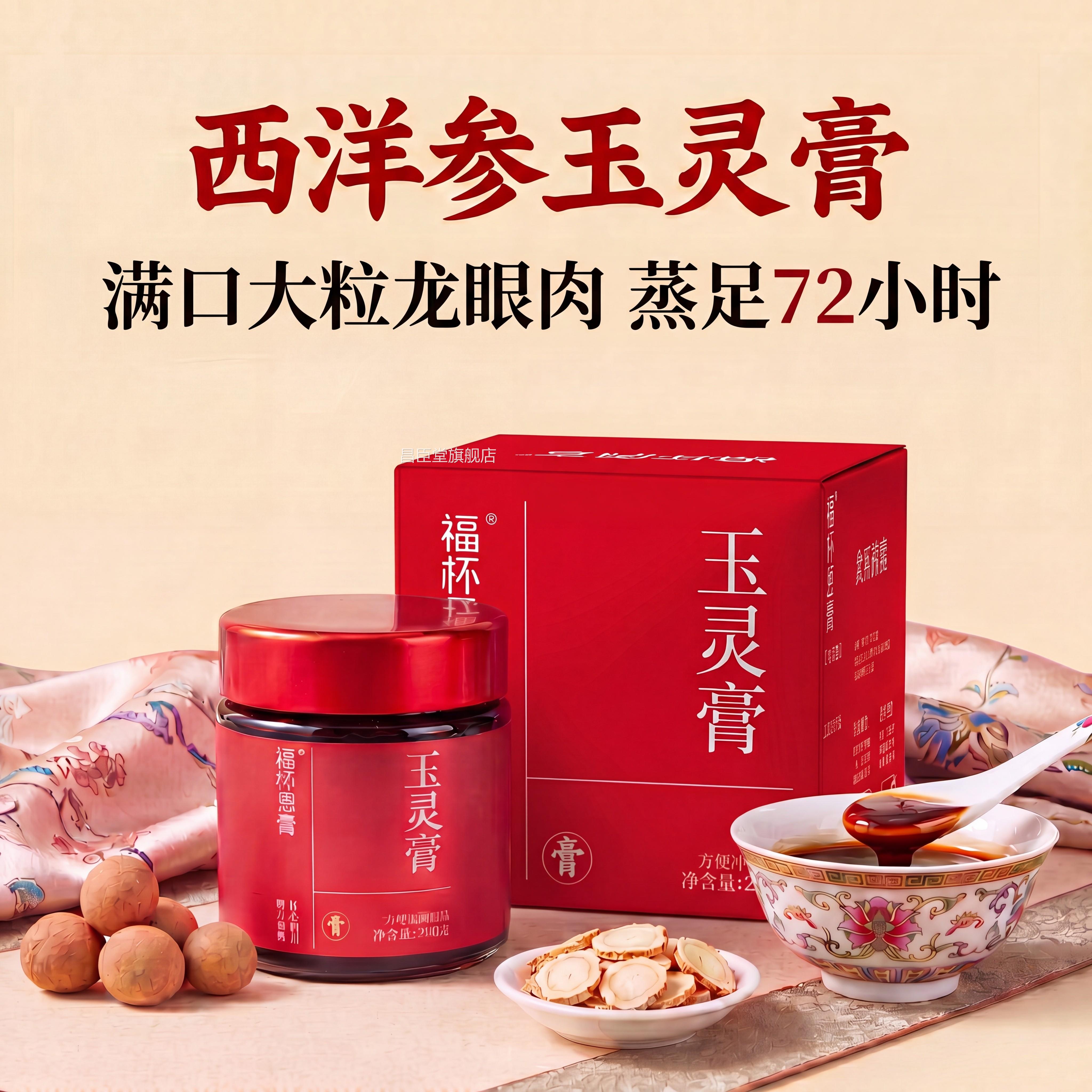 西洋参玉灵膏正品方旗舰店官玉灵膏气血双补女生调理气血蒸制ZZ昌